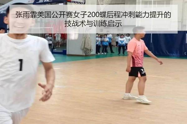 zhang-yu-fei-mei-guo-gong-kai-sai-nv-zi-die-hou-cheng-chong-ci-neng-li-ti-sheng-de-ji-zhan-shu-yu-xun-lian-qi-shi-2-631.jpg